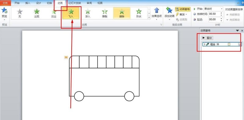 PPT怎么设计客车并添加动画效果_PPT设计客车并添加动画效果的操作教程