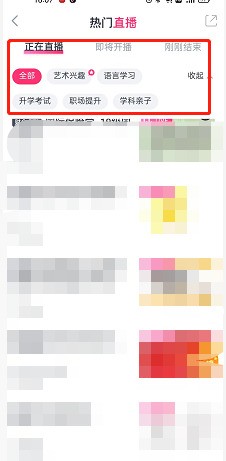 cctalk怎么进入直播_cctalk进入直播方法