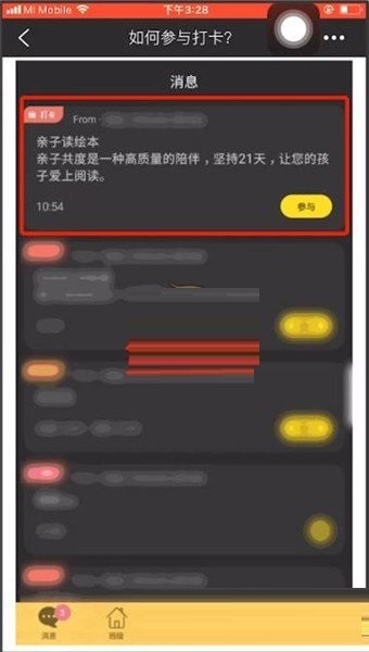 晓黑板怎么打卡_晓黑板打卡方法