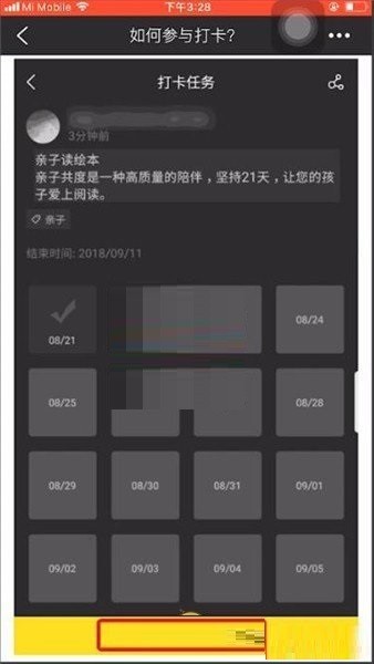 晓黑板怎么打卡_晓黑板打卡方法