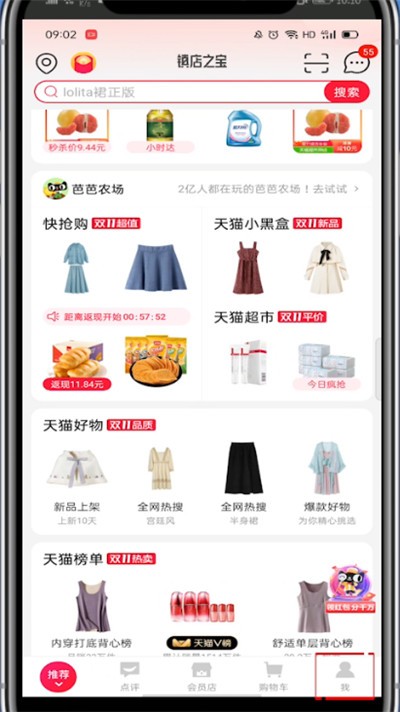 手机天猫怎么退出当前账号_天猫退出当前账号的方法