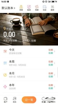 随手记主题皮肤怎么更换_随手记主题皮肤的更换步骤