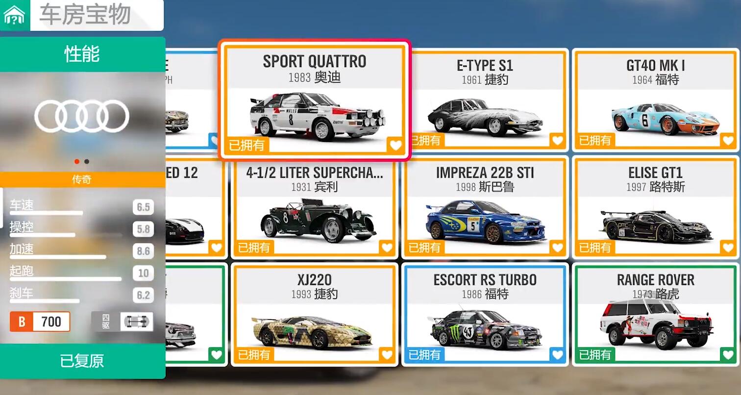 地平线4车房宝物位置(一)