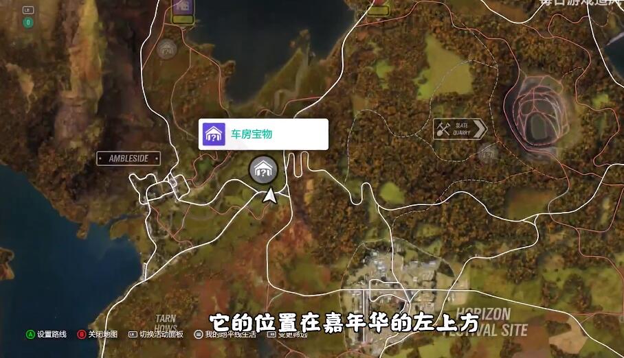 地平线4车房宝物位置(一)