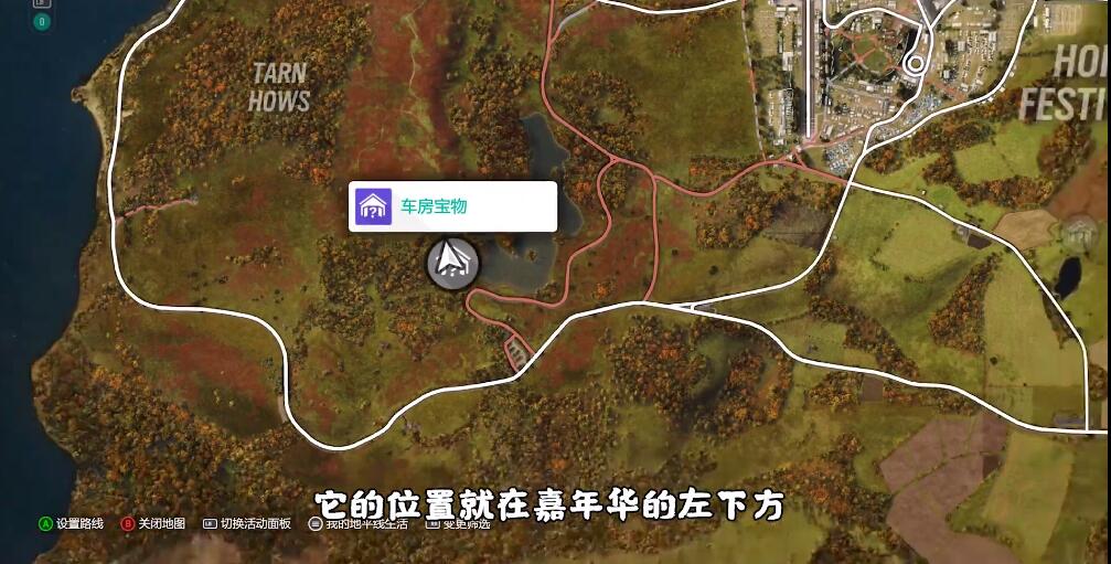 地平线4车房宝物位置(一)