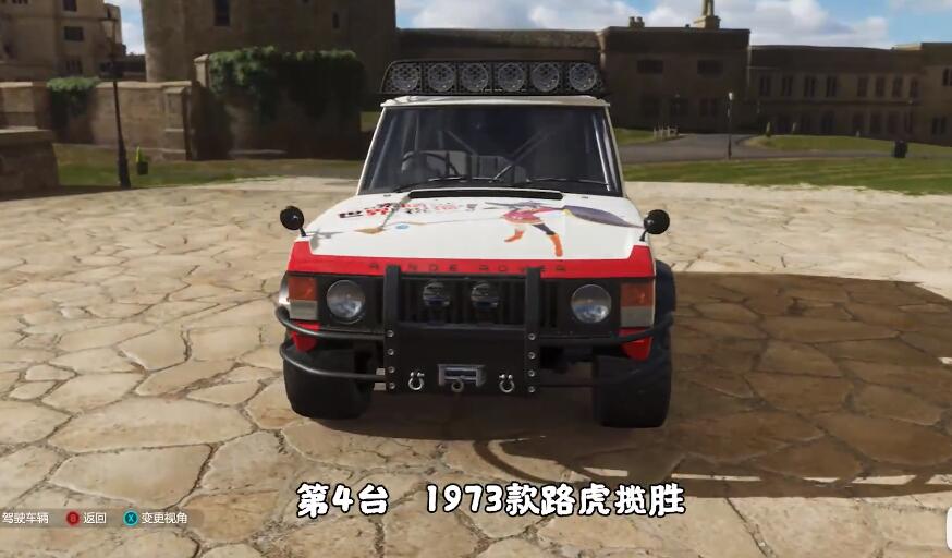 地平线4车房宝物位置(一)