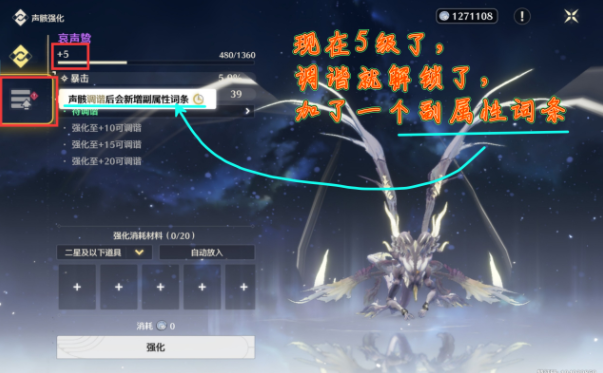 《鸣潮》声骸调谐介绍