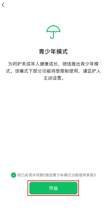 微信青少年模式升级后怎么样