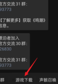 《鸣潮》手机号换绑攻略