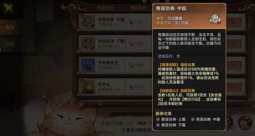 最强祖师功法怎么获取 最强祖师功法获取途径介绍