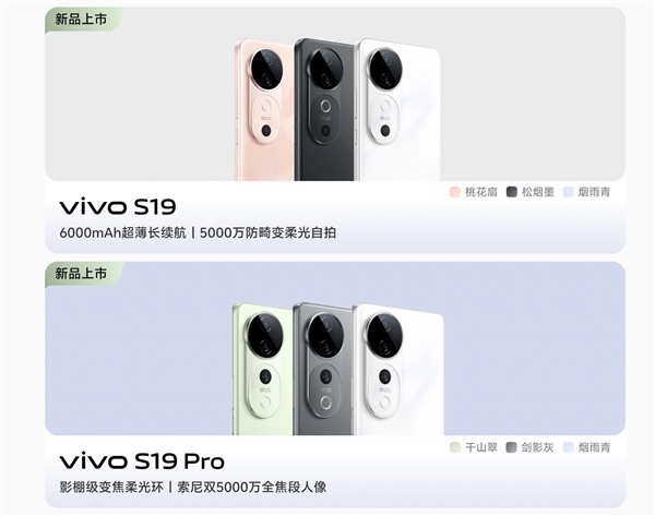 vivo S19系列亮相:轻薄机身搭配6000mAh大电池,人像摄影再升级