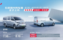 7.38万元起，五菱扬光客车版上市