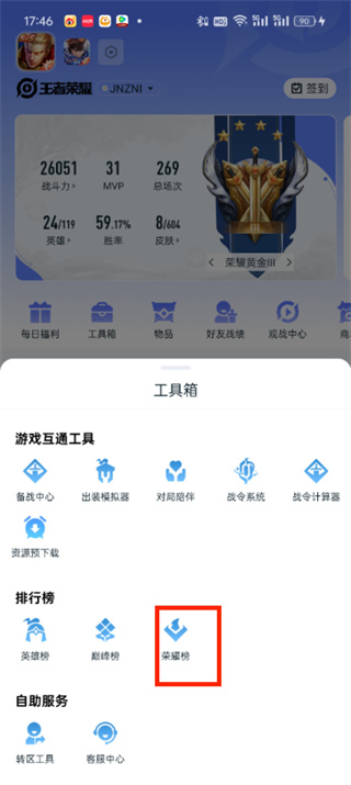 王者营地排行榜怎么设置 排行榜设置方法