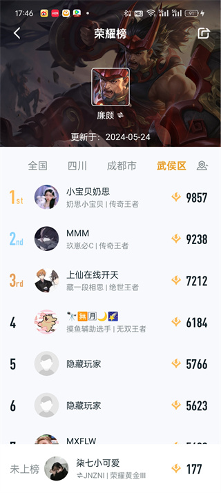 王者营地排行榜怎么设置 排行榜设置方法