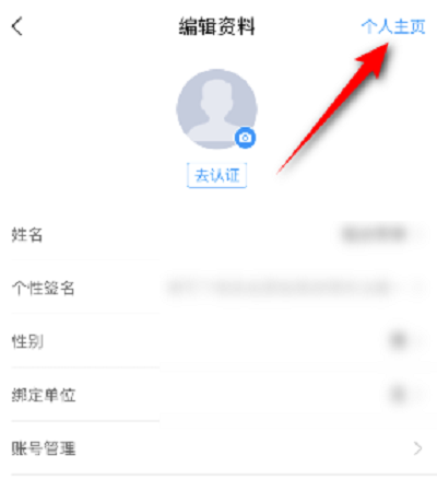 学习通怎么查看个人主页 查看个人主页的操作方法