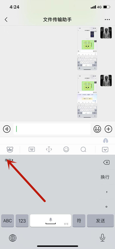 百度输入法怎么开启手写连写功能 开启手写连写功能的操作方法