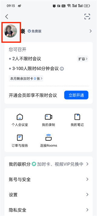 腾讯会议怎么修改头像 修改头像的操作方法