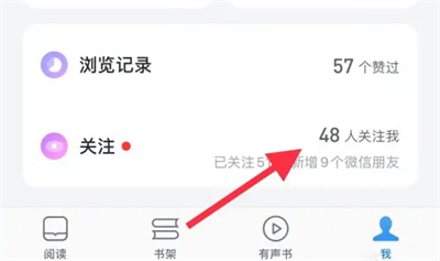微信读书怎么回关好友 回关好友的操作方法