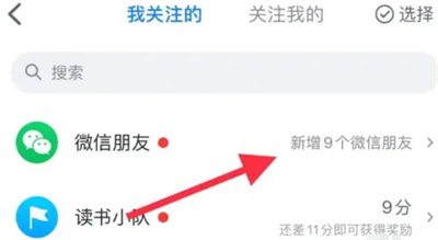 微信读书怎么回关好友 回关好友的操作方法