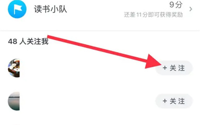 微信读书怎么回关好友 回关好友的操作方法