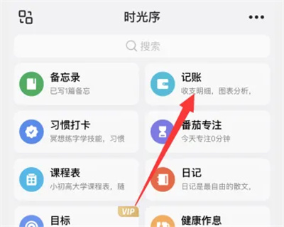 时光序怎么添加信用账户 添加信用账户的操作方法