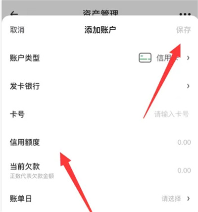 时光序怎么添加信用账户 添加信用账户的操作方法