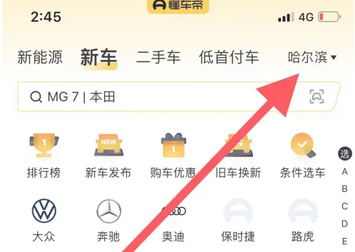 懂车帝怎么更换城市 更换城市的操作方法