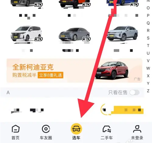 懂车帝怎么查看二手车 查看二手车的操作方法