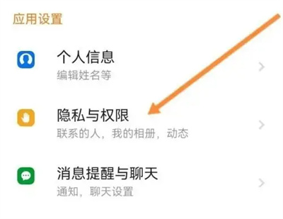 探探聊天室状态怎么隐藏