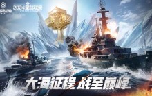 决战夏日之巅，《巅峰战舰》2024 StarRoad夏季赛周赛即将打响！