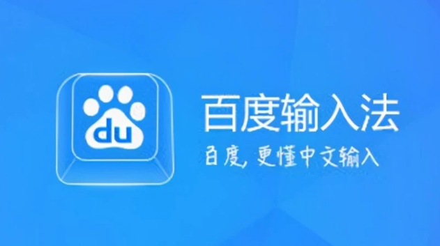 百度输入法怎么关闭词语联想 关闭词语联想的操作方法