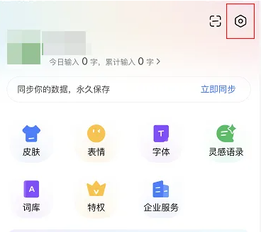 百度输入法怎么关闭词语联想 关闭词语联想的操作方法