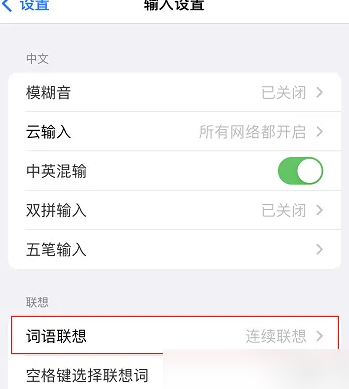 百度输入法怎么关闭词语联想 关闭词语联想的操作方法