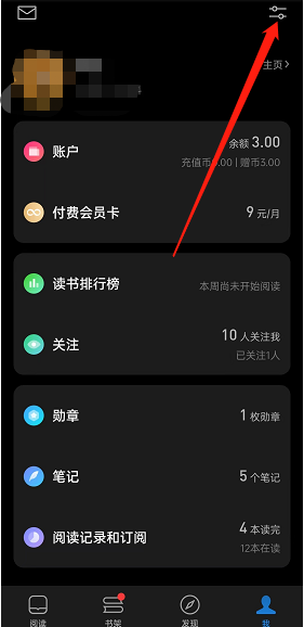 微信读书怎么显示手机时间 显示手机时间的操作方法