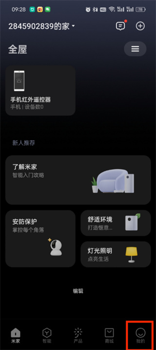 米家APP怎么注销账户 注销账户操作方法