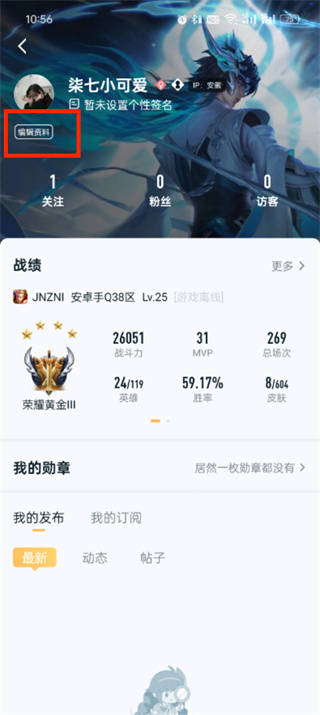 王者营地怎么更换头像 更换头像的操作方法