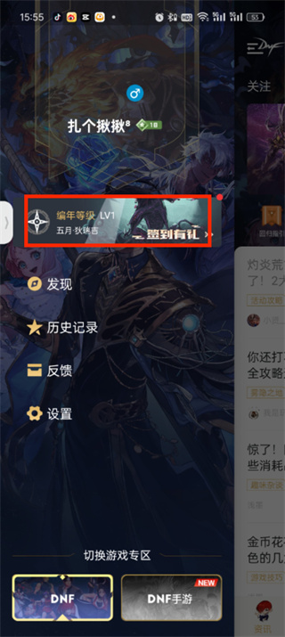 DNF助手怎么邀请搭档 邀请搭档操作方法