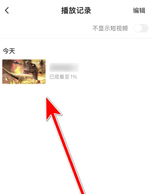搜狐视频播放记录怎么查看 播放记录查看方法