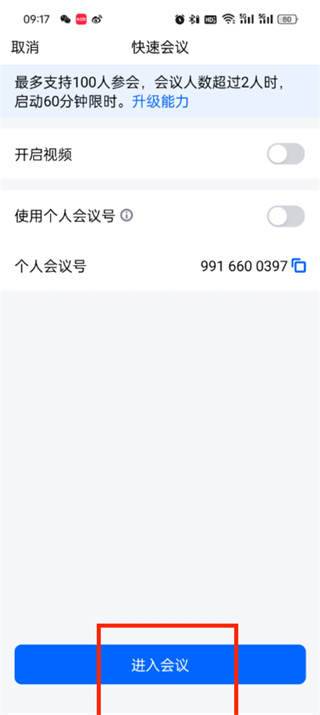 腾讯会议怎么更换背景 更换背景的操作方法