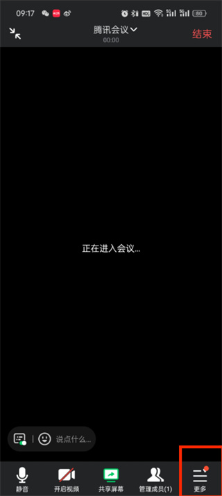 腾讯会议怎么更换背景 更换背景的操作方法