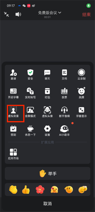 腾讯会议怎么更换背景 更换背景的操作方法
