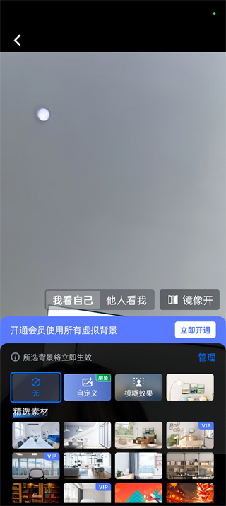 腾讯会议怎么更换背景 更换背景的操作方法