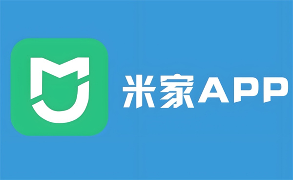 米家app怎么删除家庭 删除家庭的操作方法