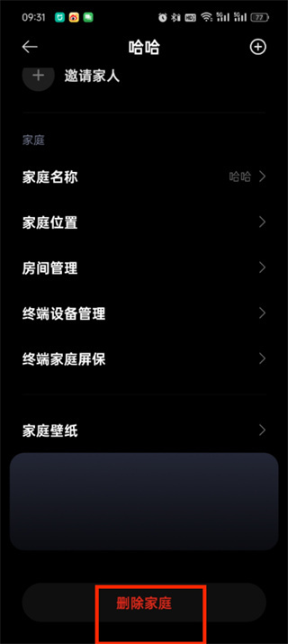 米家app怎么删除家庭 删除家庭的操作方法