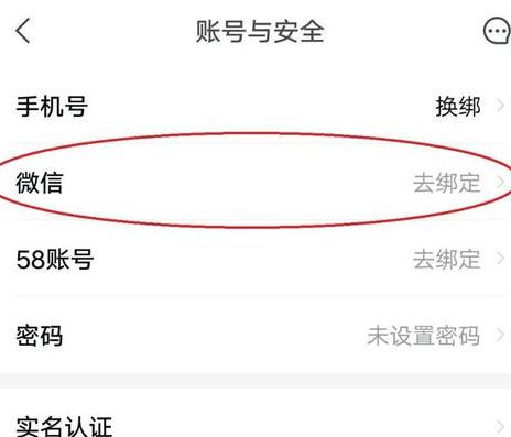 安居客怎么绑定微信 绑定微信的操作方法