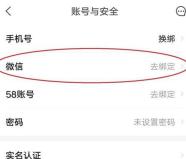 安居客怎么绑定微信 绑定微信的操作方法