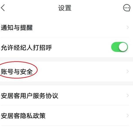 安居客怎么绑定微信 绑定微信的操作方法