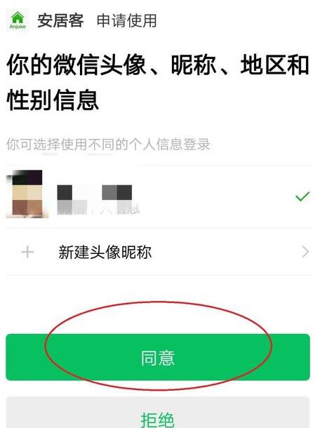 安居客怎么绑定微信 绑定微信的操作方法