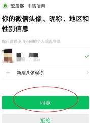 安居客怎么绑定微信 绑定微信的操作方法