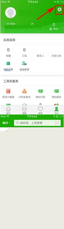 安居客怎么关闭声音提醒 关闭声音提醒的操作方法